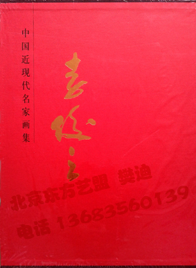 《中國近現代名家畫集—李俊之》已由天津人民美術出版社出版發行
